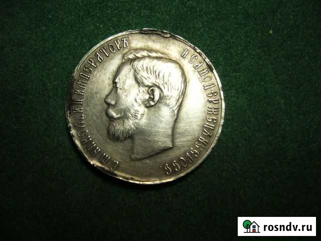 Царскую медаль Михайловка - изображение 1