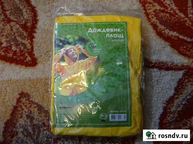 Плащ дождевик Новокузнецк - изображение 1