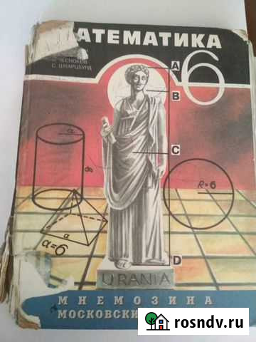 Учебники за 6 класс Махачкала - изображение 1