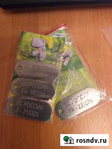 Гравировка на армейском жетоне Анапа - изображение 1