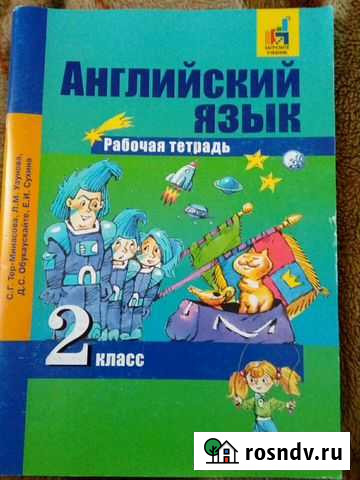 Рабочая тетрадь 2класс Старая Русса - изображение 1
