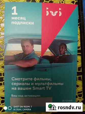 Месяц ivi Заволжье