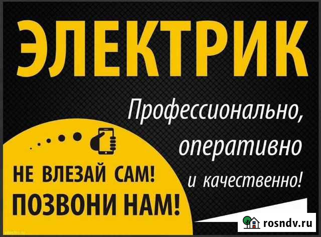 Электрик. Электромонтажник Новокузнецк - изображение 1