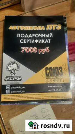 Подарочный сертификат Автошкола птз Петрозаводск - изображение 1
