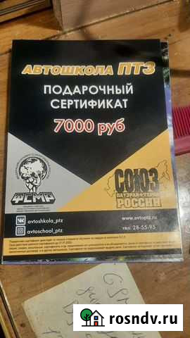 Подарочный сертификат Автошкола птз Петрозаводск - изображение 1