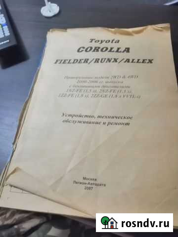 Книга по ремонту тойота королла 120 Новоалтайск - изображение 1