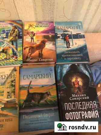 Михаил Самарский книги Дзержинск