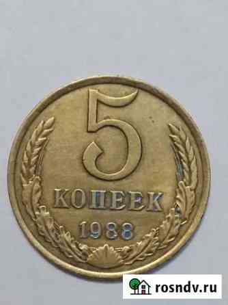 Монета 5 коп. 1988 года Брак редкий Абакан