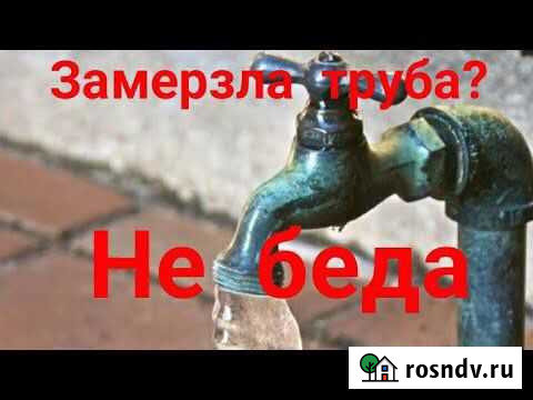 Разморозка трубопровода Воткинск - изображение 1