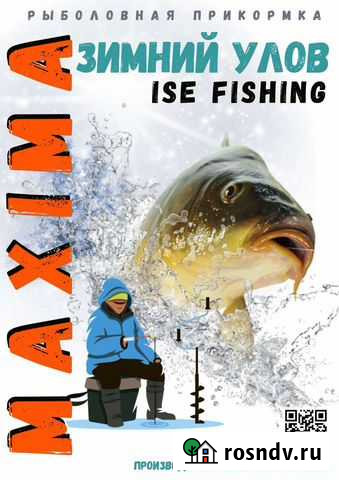 Зимняя прикормка Владимир - изображение 1