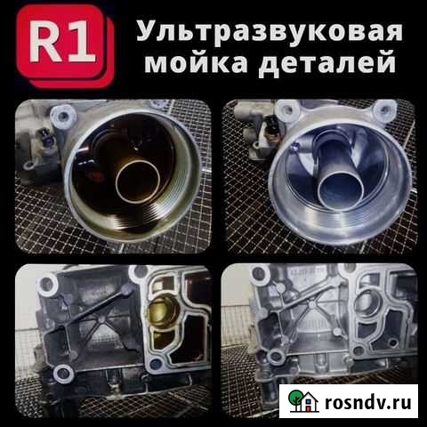 Ультразвуковая мойка деталей двигателя Новосибирск - изображение 1