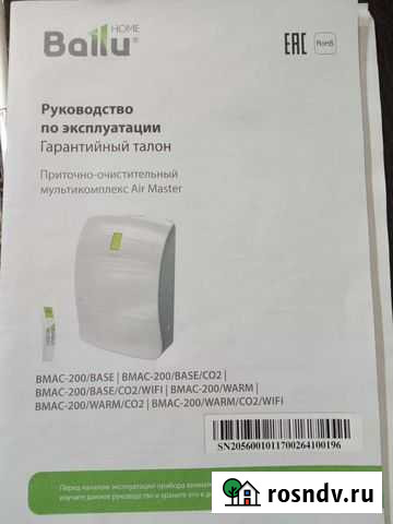 Приточно-очистительный мультикомплекс Монетный - изображение 1