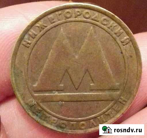 Жетон Нижегородский метрополитен Уфа - изображение 1