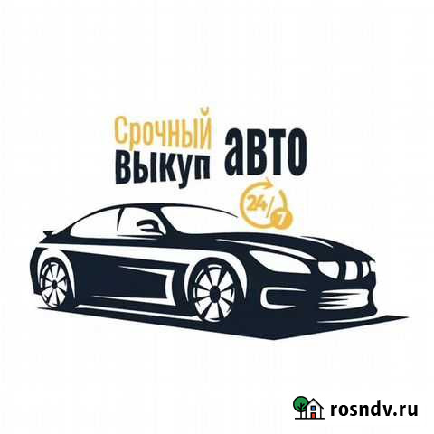 Выкуп Авто Вологда Вологда - изображение 1