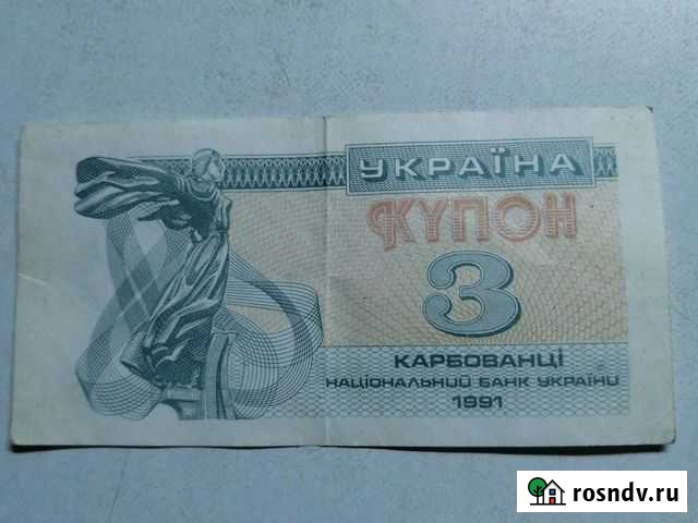 3 купона 1991 Украина Гатчина - изображение 1