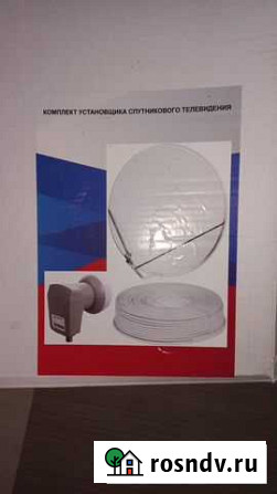 Продам комплект спутникового телевидения Чита - изображение 1