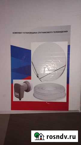 Продам комплект спутникового телевидения Чита - изображение 1