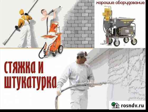 Механизированная штукатурка Грозный