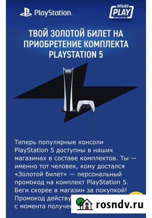 Предложение покупки PlayStation 5 до 19 декабря Пермь - изображение 1