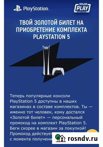Предложение покупки PlayStation 5 до 19 декабря Пермь - изображение 1