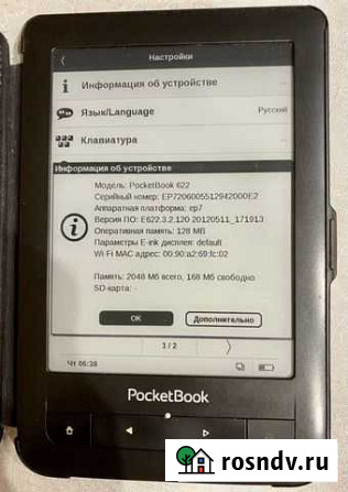 Электронная книга Pocketbook 622 Санкт-Петербург - изображение 1