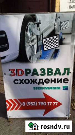3D Сход-развал. Развал-схождение. Камская 2Б Калининград - изображение 1