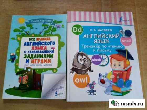 Английский для начинающих (2 книги) Балашов