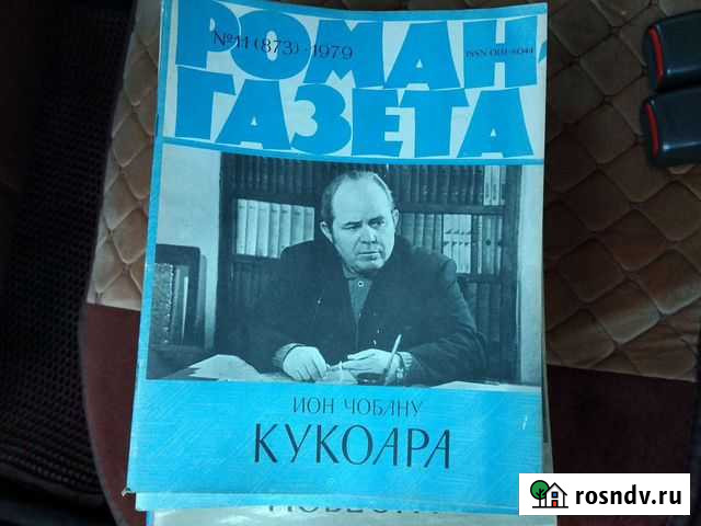 Роман-Газета 1979год Барнаул - изображение 1