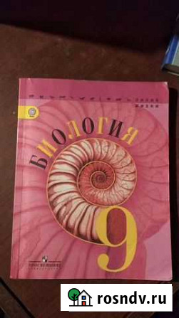 Учебник по Биологии 9 класс Химки - изображение 1