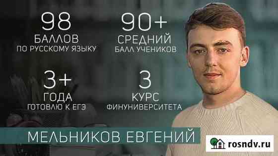 Репетитор по русскому языку (егэ, огэ) Москва