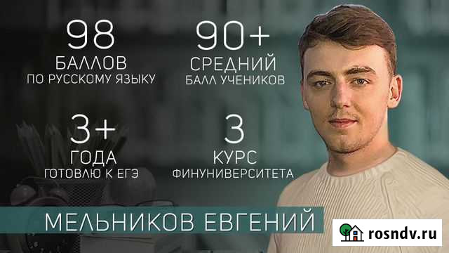Репетитор по русскому языку (егэ, огэ) Москва - изображение 1