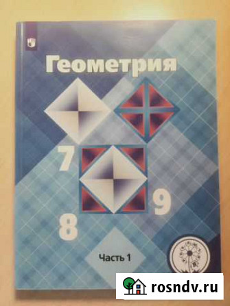 Геометрия учебники Сергиев Посад - изображение 1