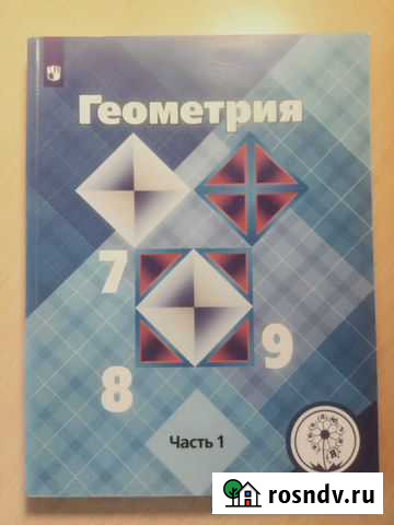 Геометрия учебники Сергиев Посад - изображение 1