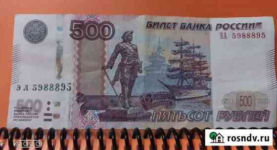 Купюра 500Р (2010) Красивый номер Саратов
