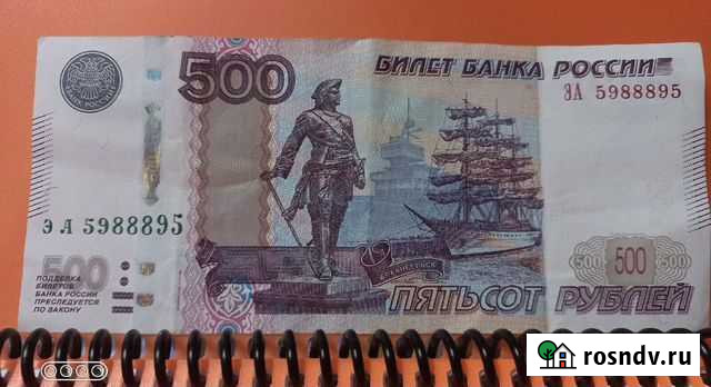 Купюра 500Р (2010) Красивый номер Саратов - изображение 1
