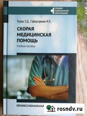 Книга, Скорая медицинская помощь Новотроицк - изображение 1