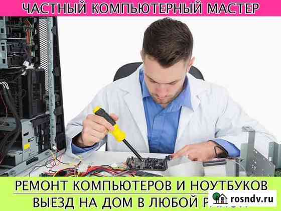 Ремонт компьютеров, установка операционной системы Самара
