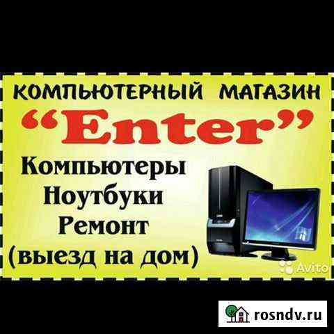 Ремонт компьютеров и ноутбуков Прохладный
