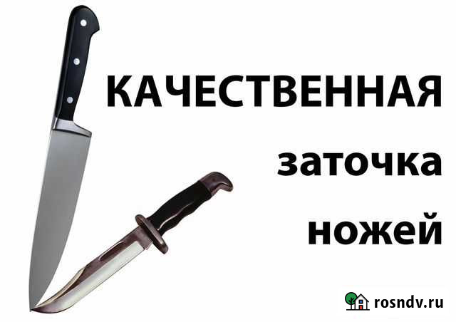 Заточка ножей Новосибирск - изображение 1