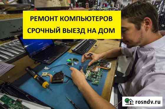 Ремонт Компьютеров. Ремонт Ноутбуков Саратов