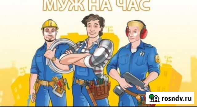Лучший Муж/Мастер на час-Сантехник, электрик Чита - изображение 1