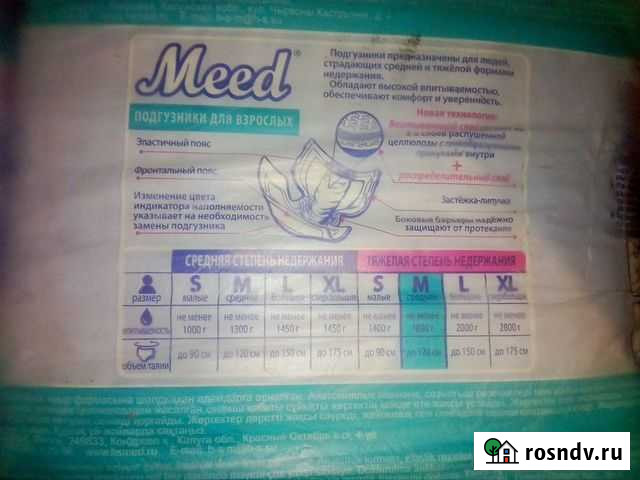 Памперсы для взрослых, остались лишние Бийск - изображение 1