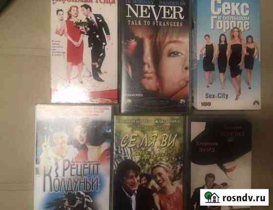 Видео кассеты VHS - коллекция Екатеринбург