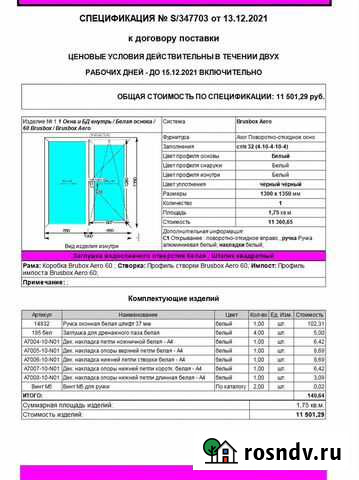 Окна пвх 1300х1350 Домодедово - изображение 1