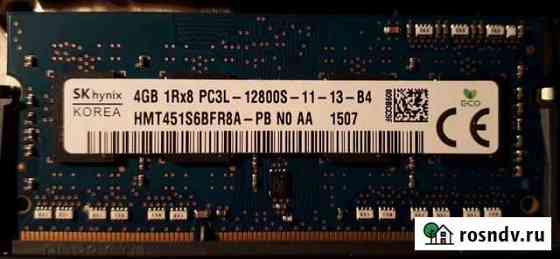 Оперативная память SO-dimm DDR3L 4 Gb Воронеж