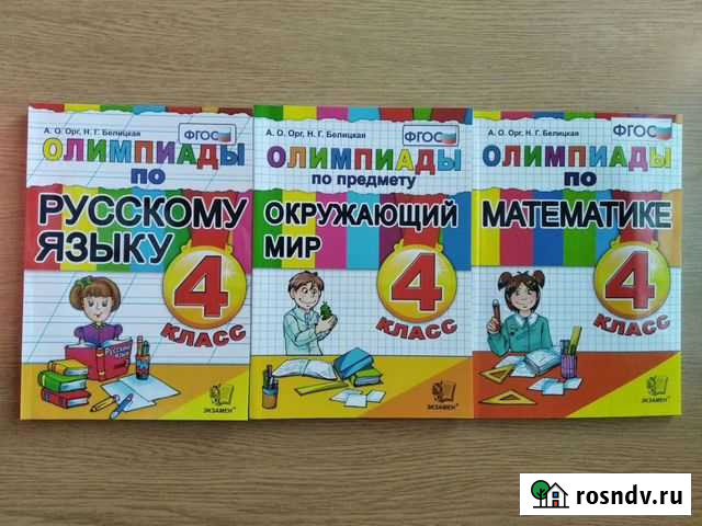 Олимпиады 4 класс Симферополь - изображение 1