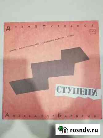 Давид Тухманов - Ступени - Александр Барыкин (Мело Брянск