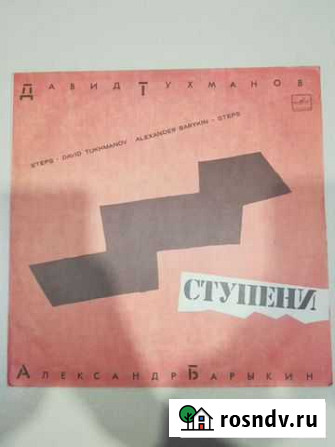 Давид Тухманов - Ступени - Александр Барыкин (Мело Брянск - изображение 1