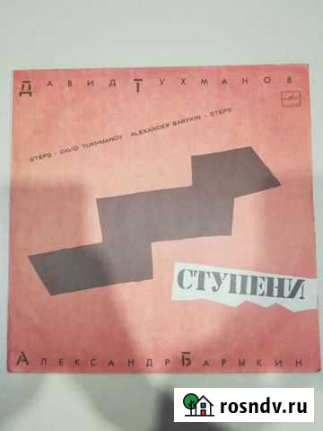 Давид Тухманов - Ступени - Александр Барыкин (Мело Брянск - изображение 1