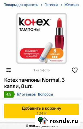 Тампоны Kotex Улан-Удэ - изображение 1